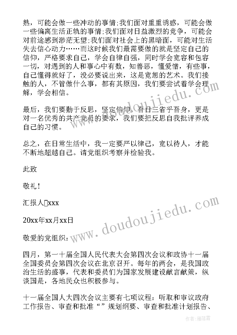 最新预备党员转正思想汇报应用文短文学 预备党员转正思想汇报(汇总10篇)