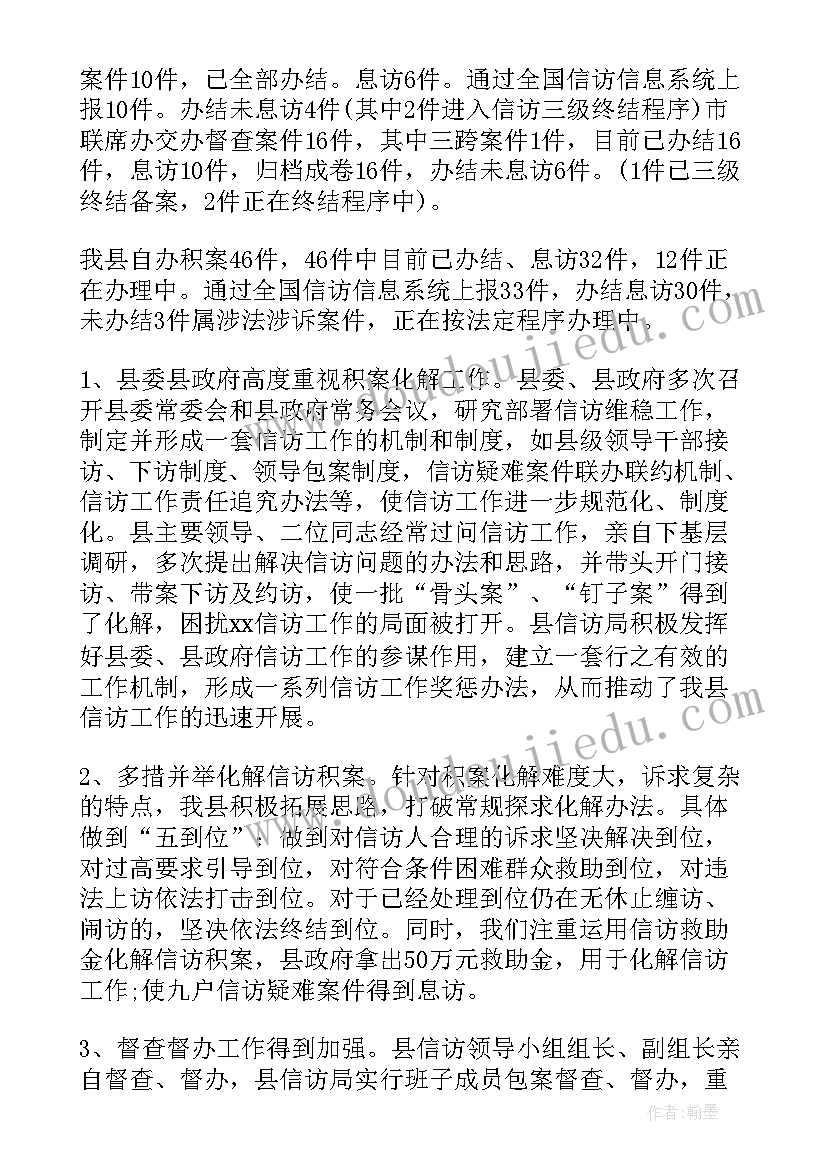 法院信访办工作总结 信访办终工作总结(模板9篇)