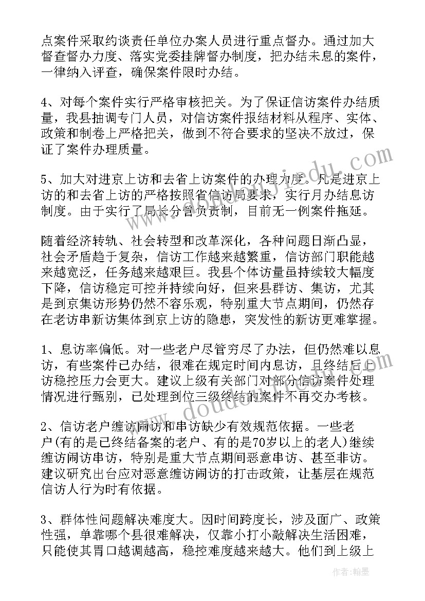 法院信访办工作总结 信访办终工作总结(模板9篇)