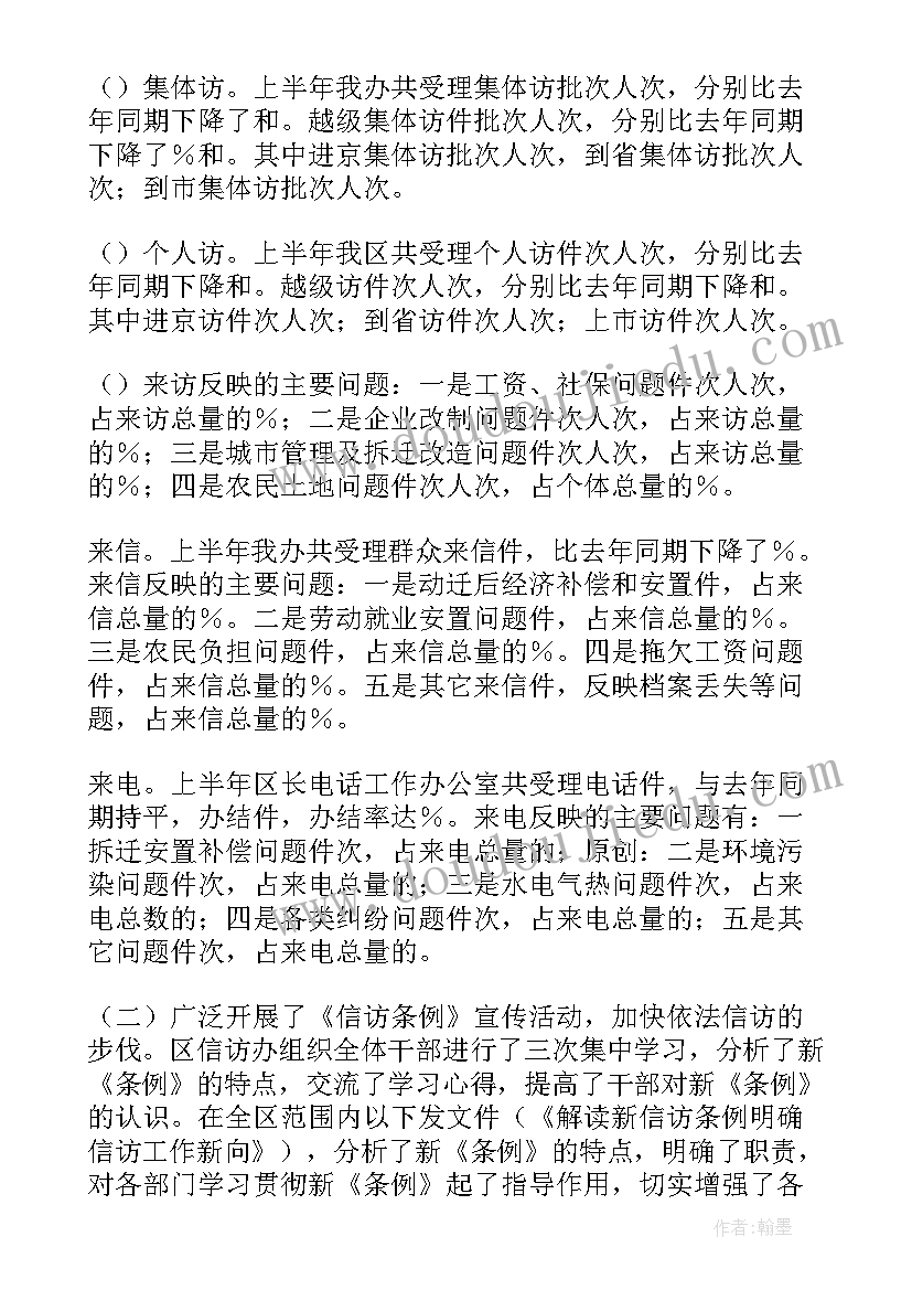 法院信访办工作总结 信访办终工作总结(模板9篇)