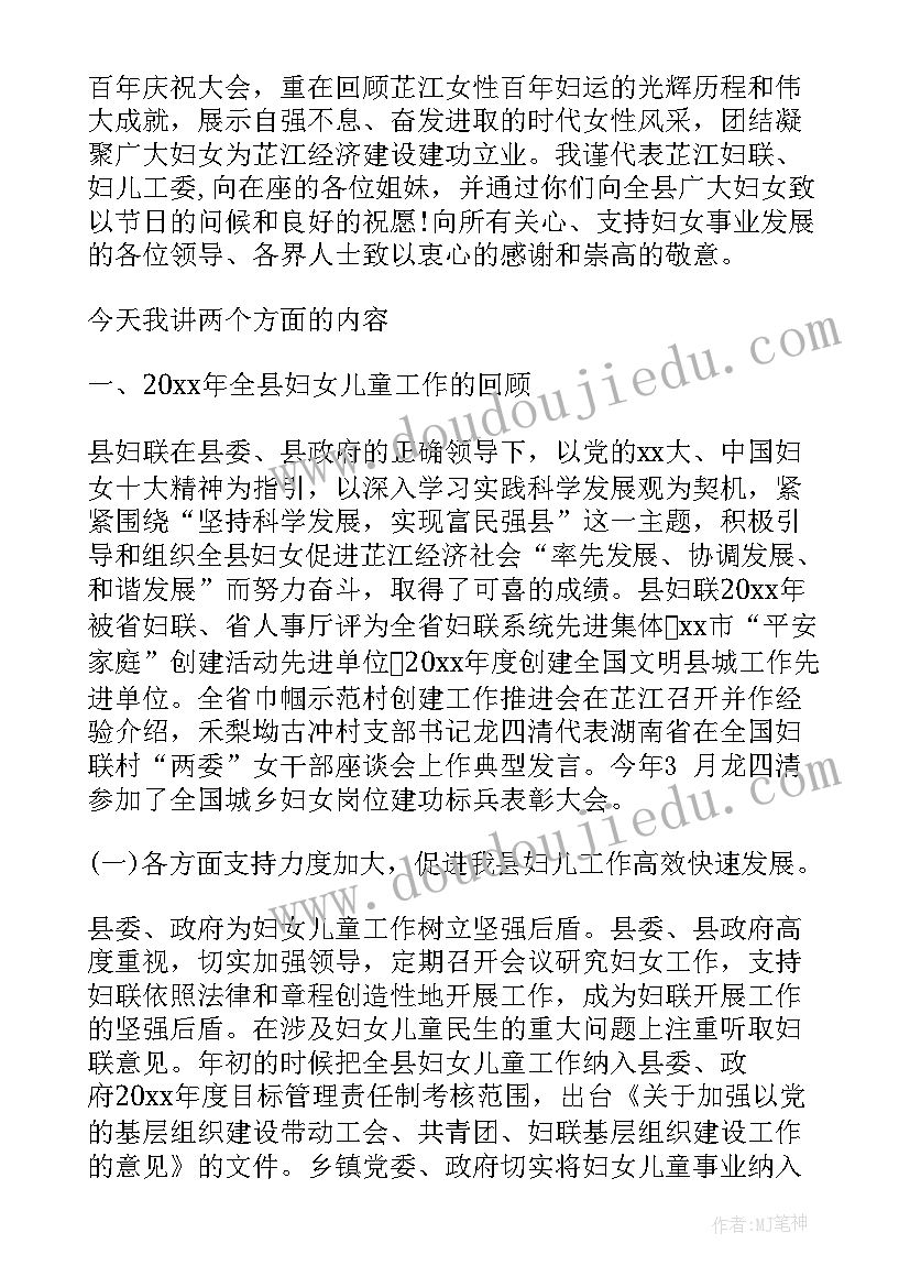 最新三八妇女节女职工发言讲话 三八妇女节女职工代表发言稿(大全6篇)