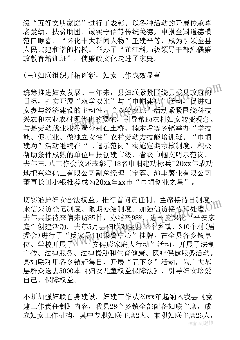 最新三八妇女节女职工发言讲话 三八妇女节女职工代表发言稿(大全6篇)