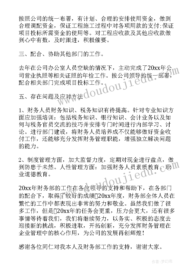 2023年财务部部长年度工作报告总结 财务部部长年度工作总结(优质6篇)