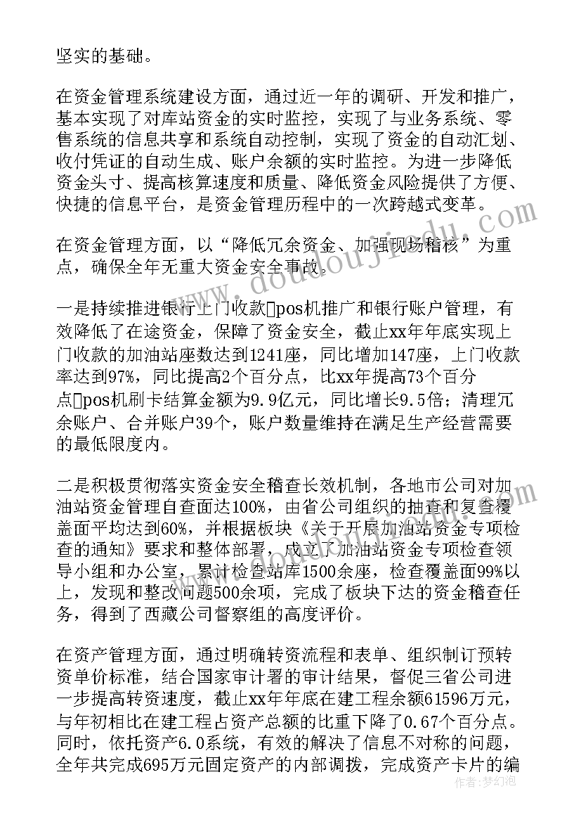 2023年财务部部长年度工作报告总结 财务部部长年度工作总结(优质6篇)