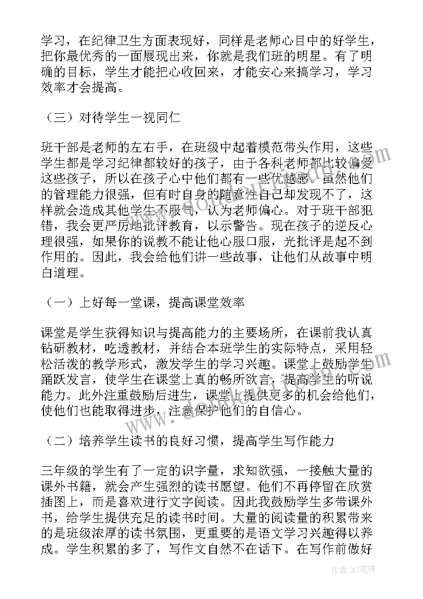 高中班主任工作汇报 班主任年度工作报告(优秀6篇)