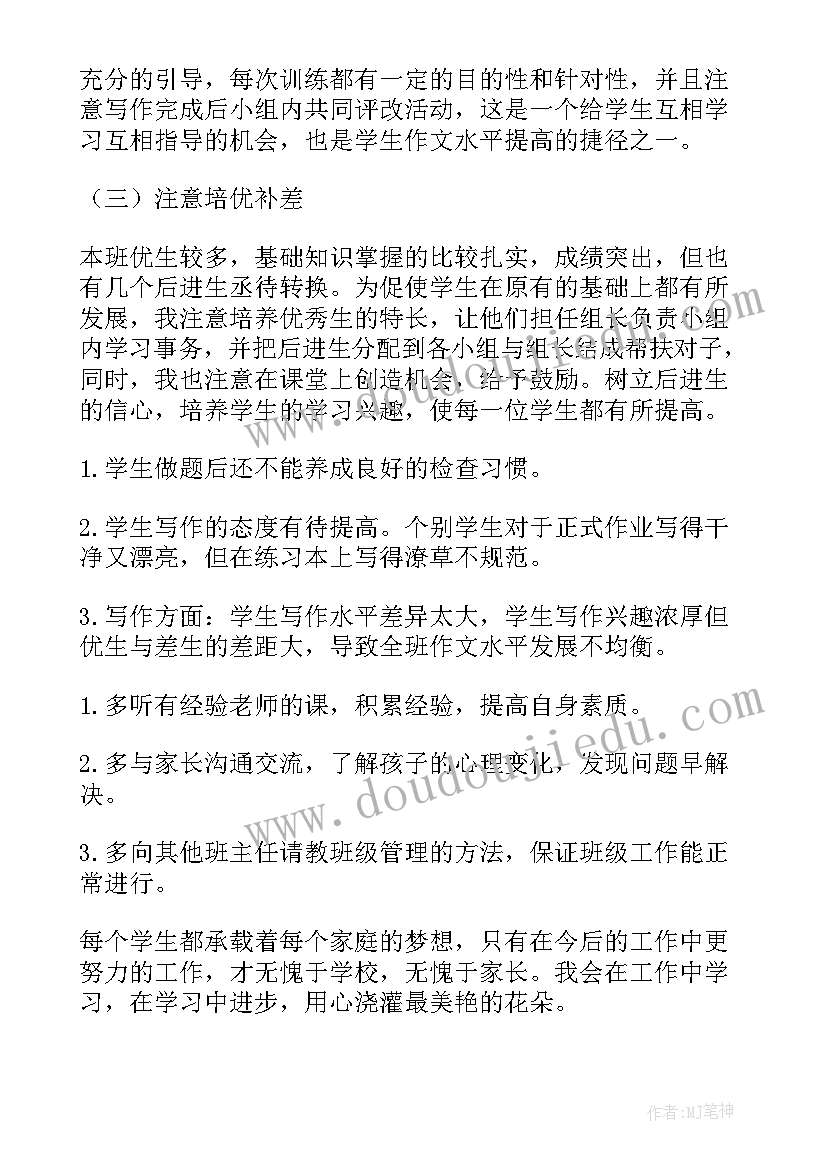 高中班主任工作汇报 班主任年度工作报告(优秀6篇)