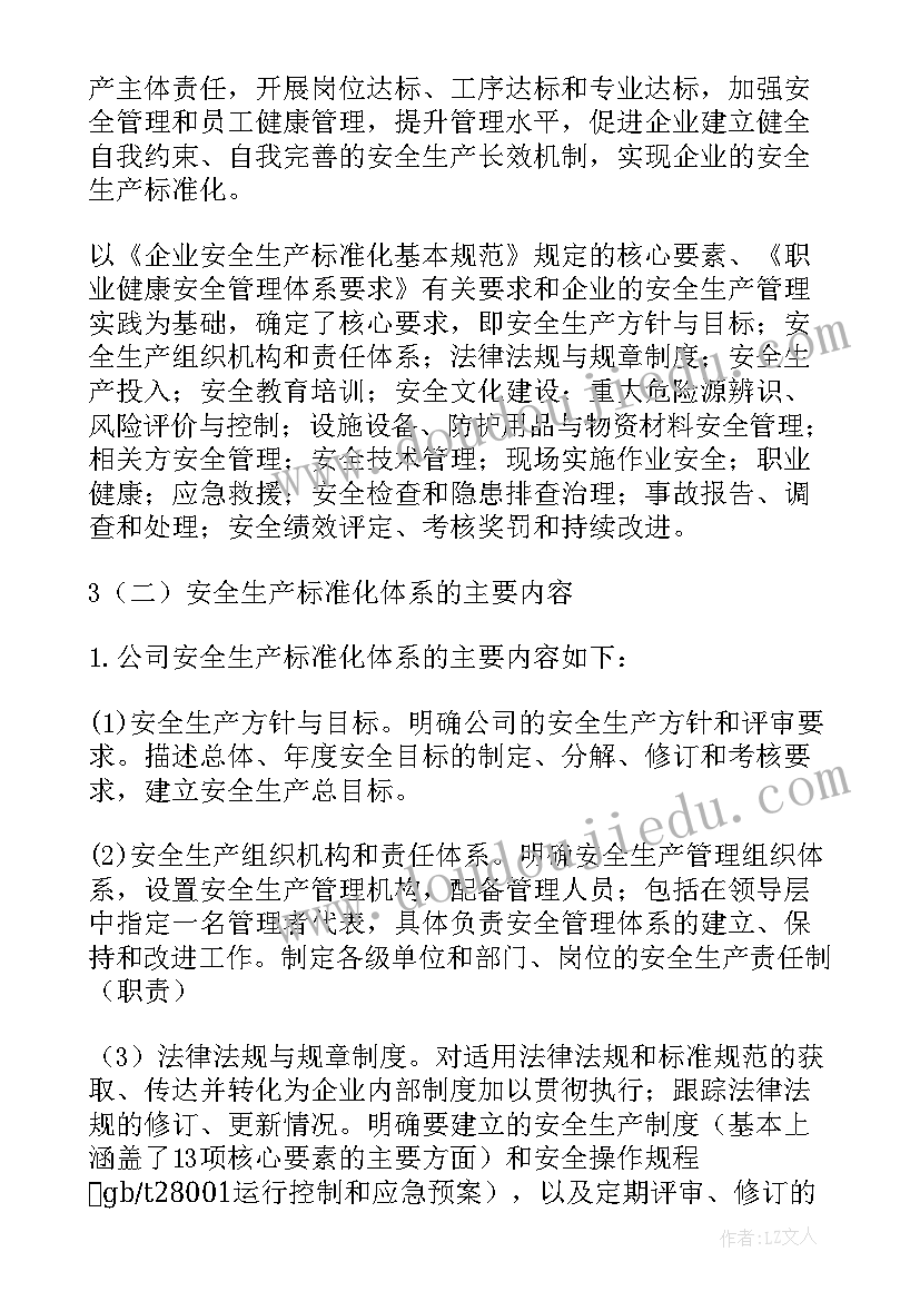 最新标准化创建工作报告总结 安全生产标准化班组创建工作总结(大全7篇)