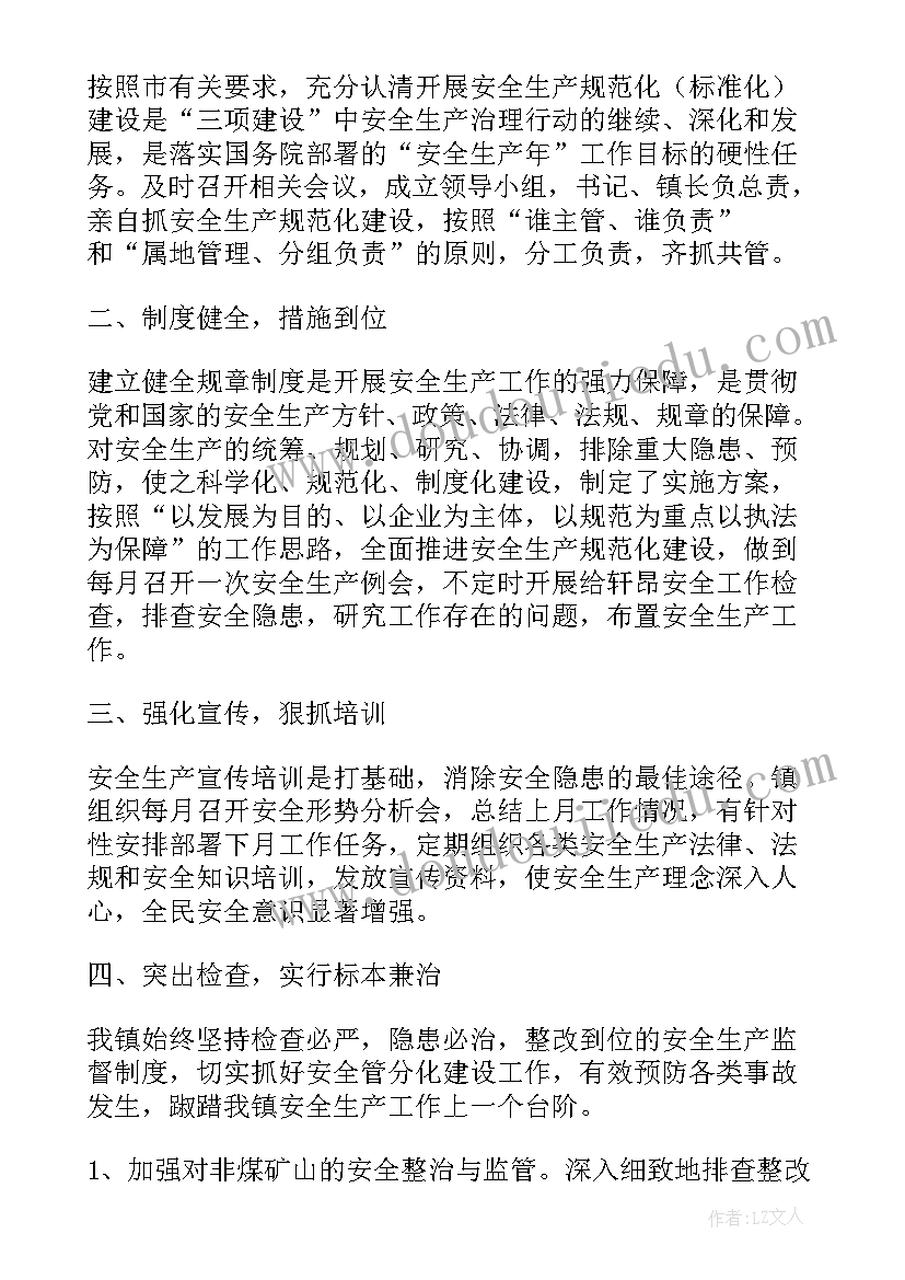 最新标准化创建工作报告总结 安全生产标准化班组创建工作总结(大全7篇)