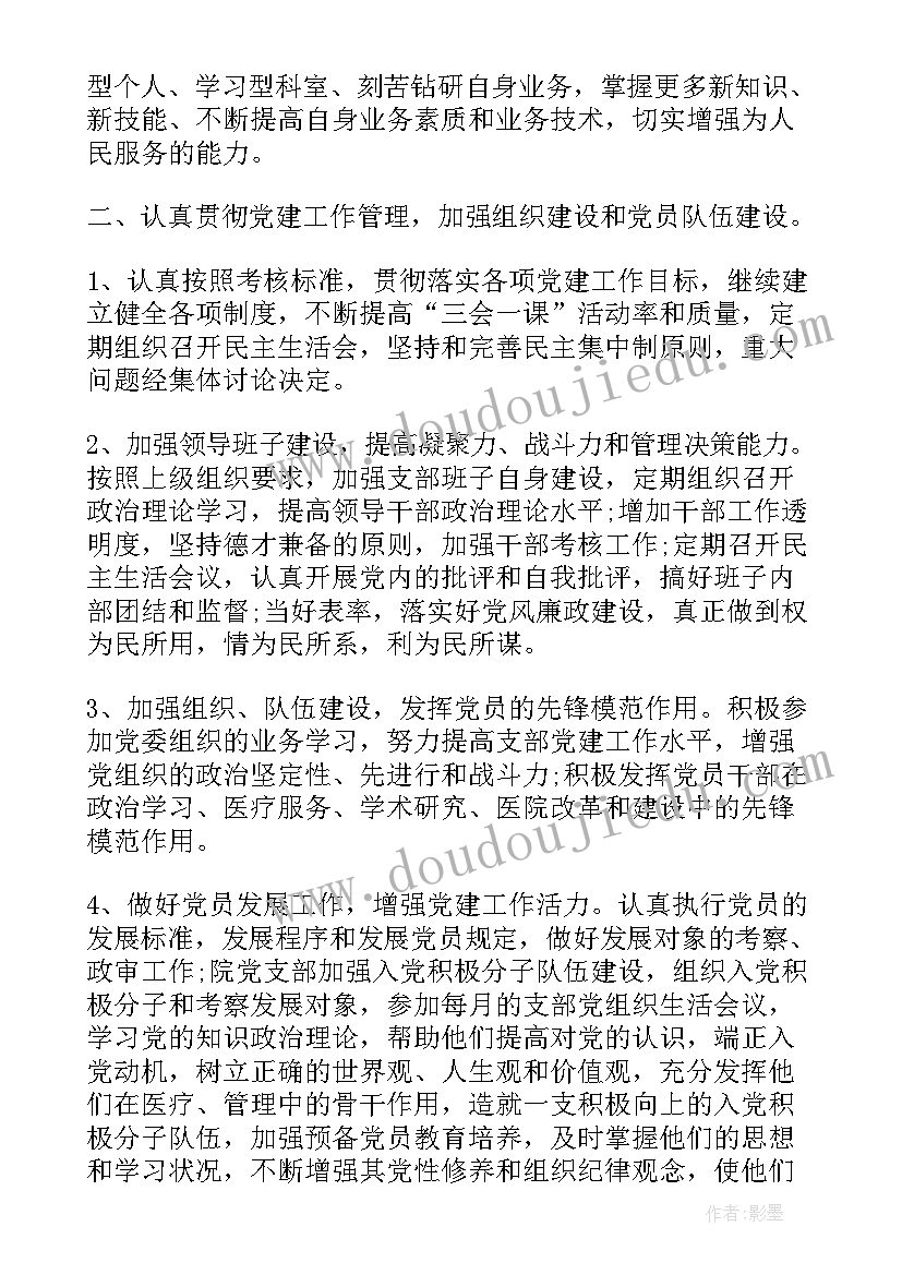 2023年医院人员自我鉴定 医院自我鉴定(精选8篇)