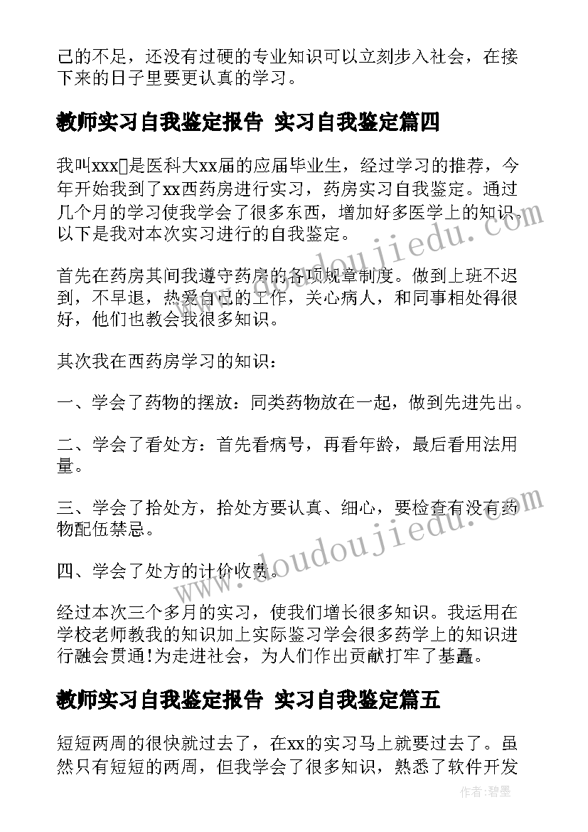 2023年教师实习自我鉴定报告 实习自我鉴定(优秀9篇)