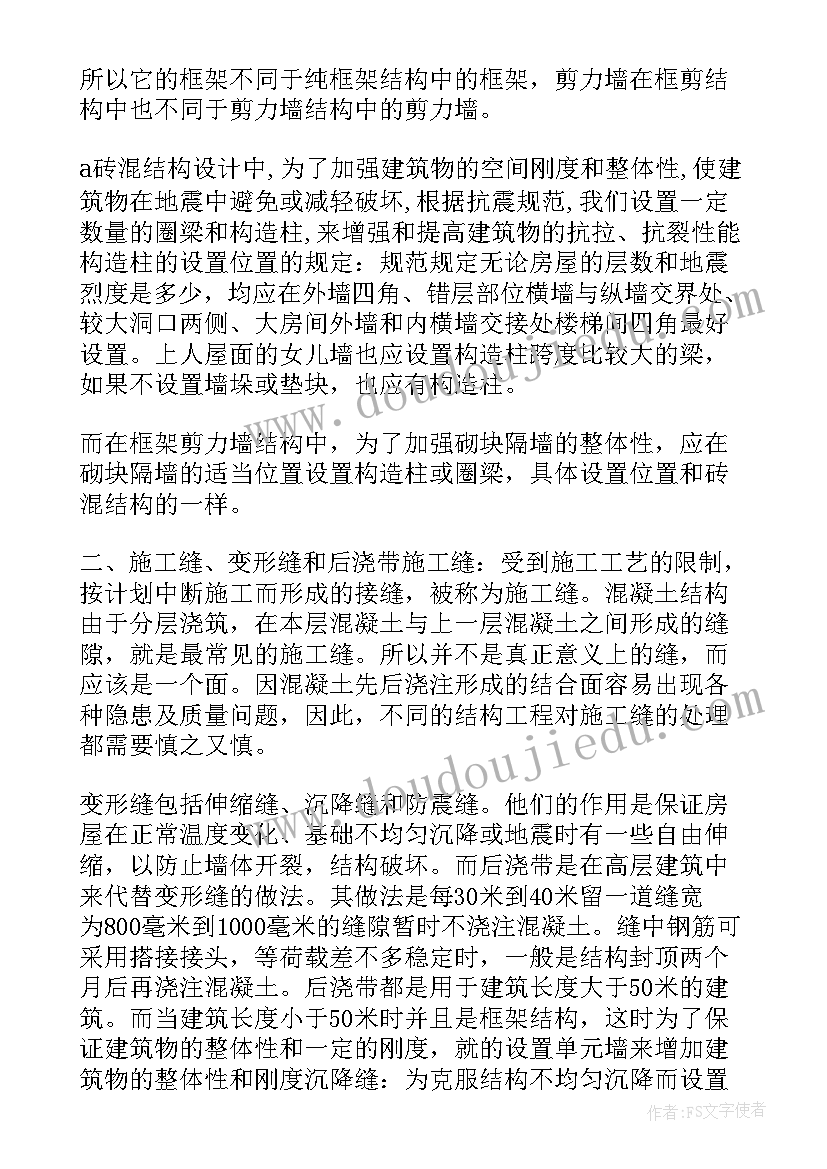 最新自我鉴定建筑工程 建筑工程自我鉴定(通用7篇)