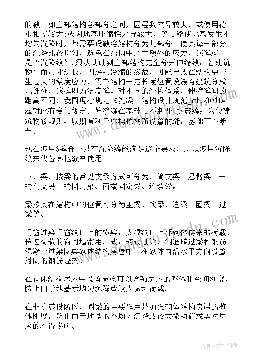 最新自我鉴定建筑工程 建筑工程自我鉴定(通用7篇)