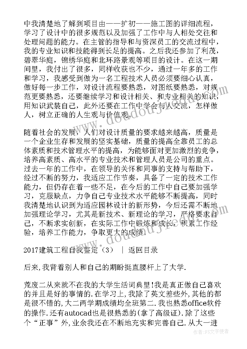 最新自我鉴定建筑工程 建筑工程自我鉴定(通用7篇)