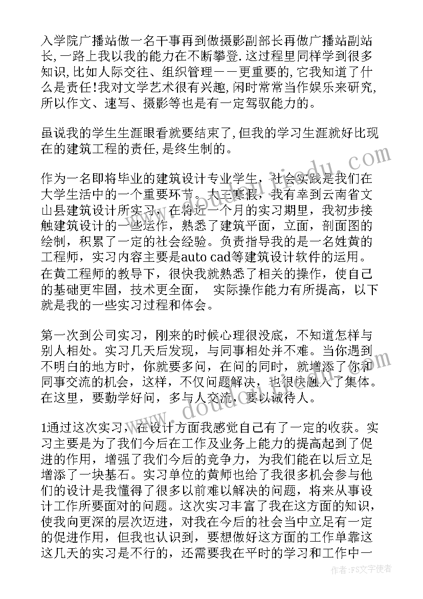 最新自我鉴定建筑工程 建筑工程自我鉴定(通用7篇)