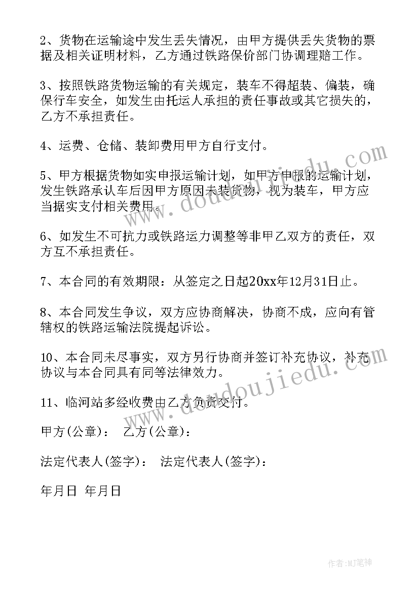 2023年物流业务工作报告下载安装 湖南整车物流业务合同(模板5篇)