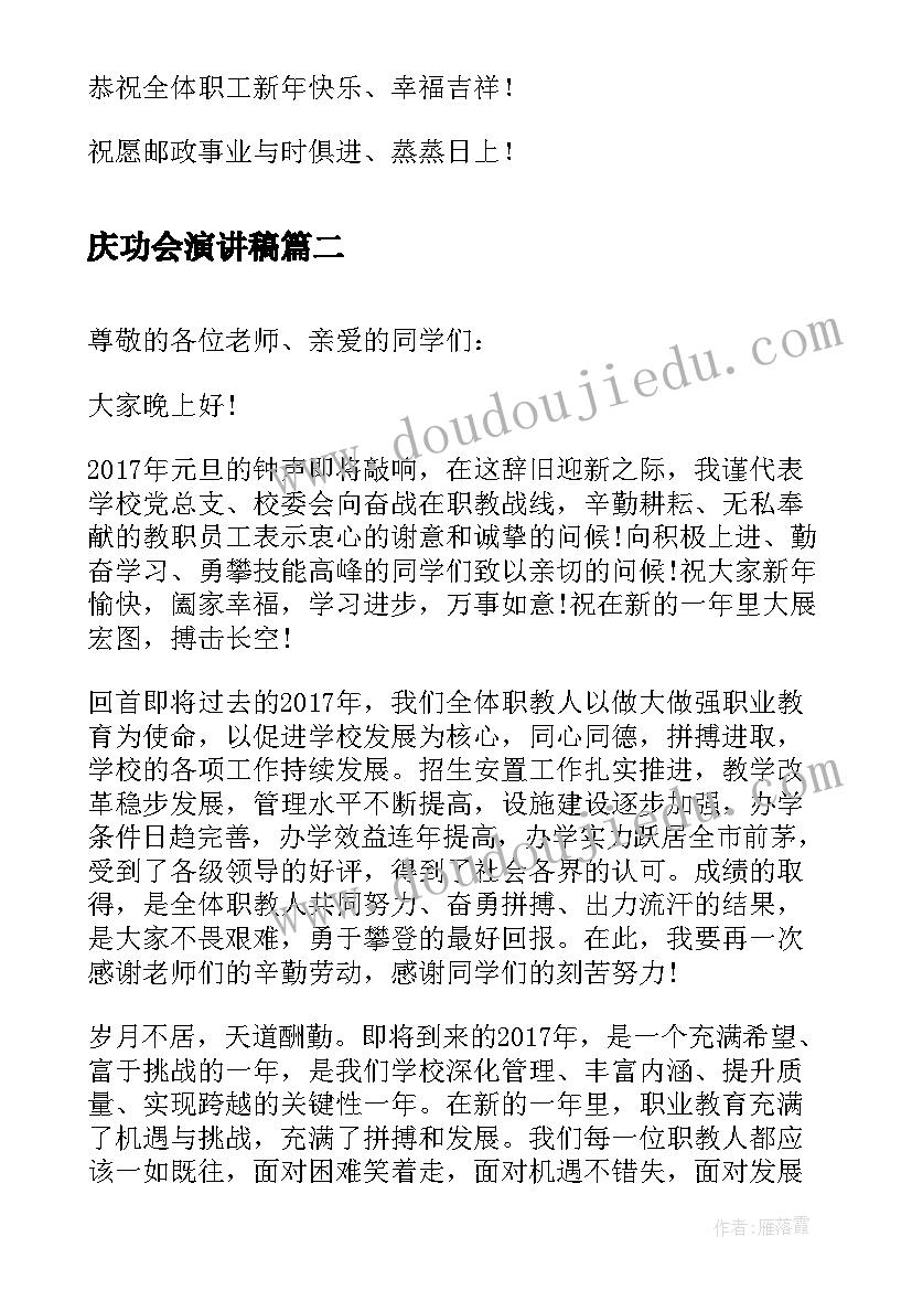 2023年庆功会演讲稿 元旦汇演晚会演讲稿(汇总7篇)