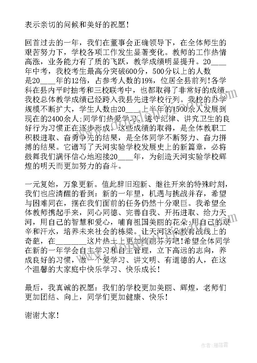 2023年庆功会演讲稿 元旦汇演晚会演讲稿(汇总7篇)