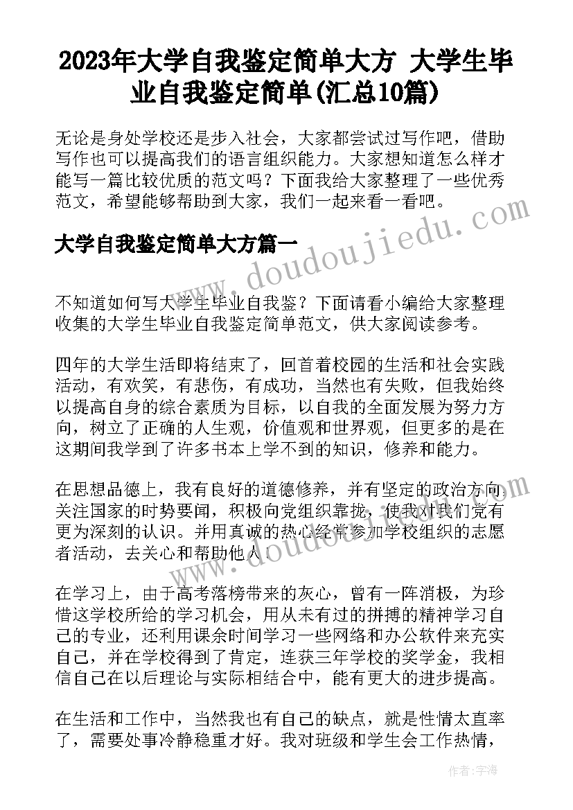 大学入党每个月要写报告吗 大学生入党思想报告(模板10篇)