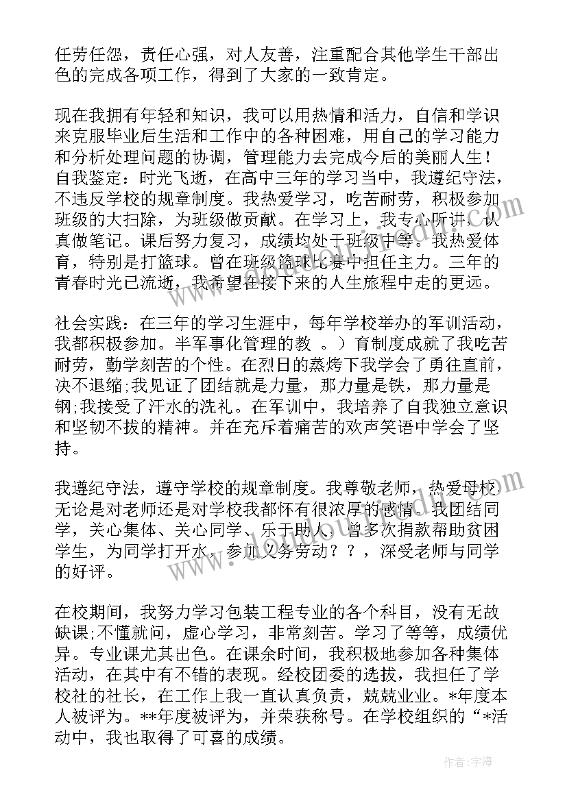 大学入党每个月要写报告吗 大学生入党思想报告(模板10篇)