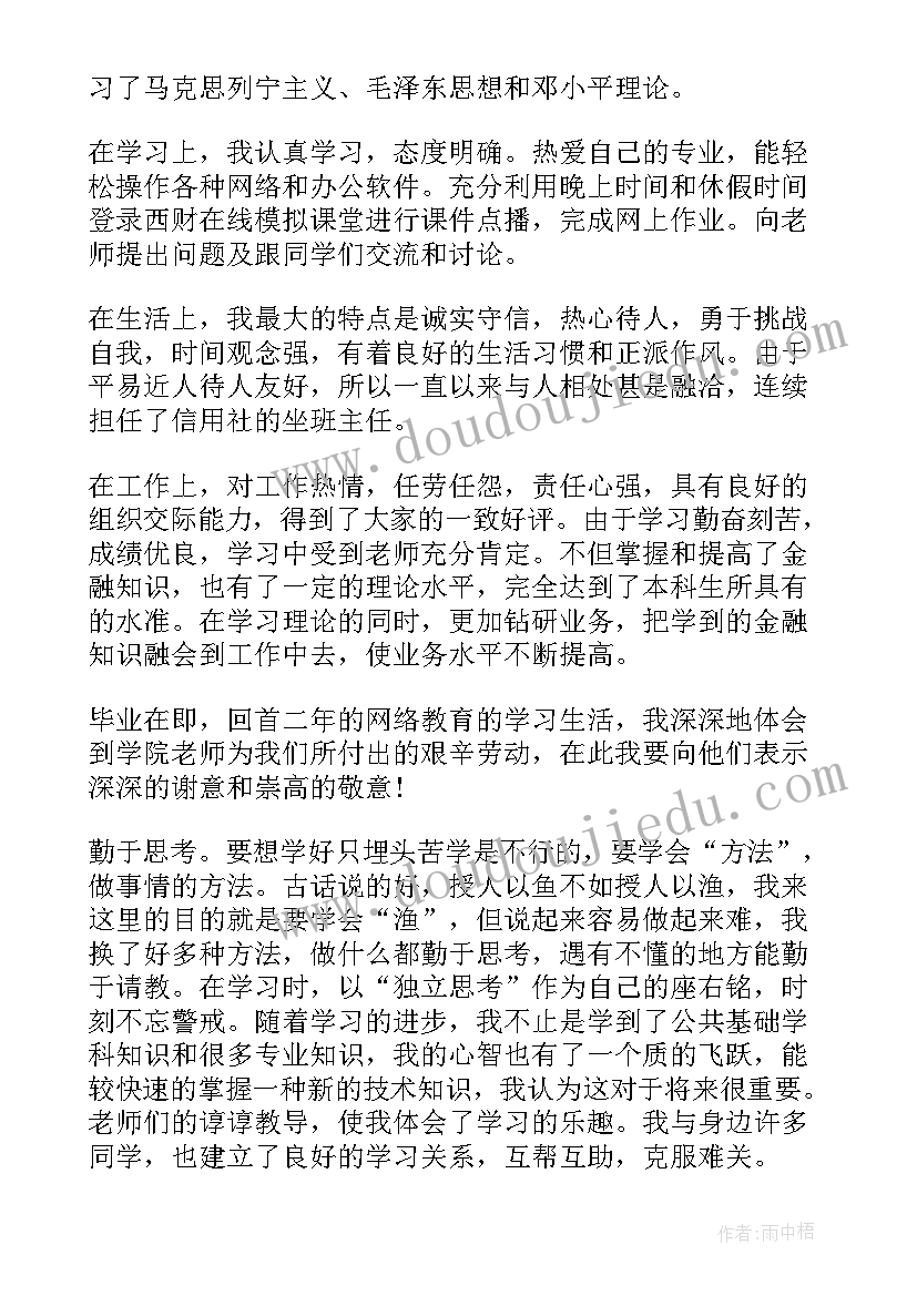 最新四年级下语文教学计划表 小学语文四年级教学计划(优质10篇)