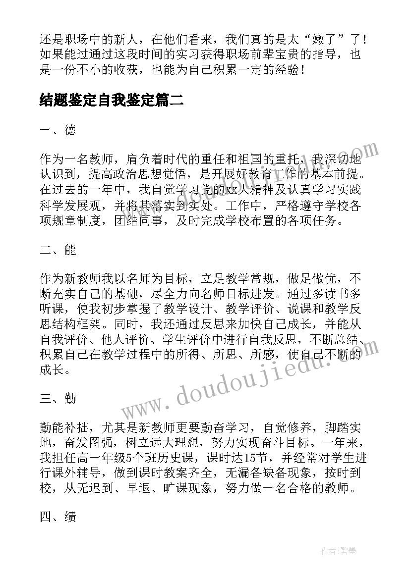 2023年结题鉴定自我鉴定 自我鉴定自我鉴定(精选9篇)