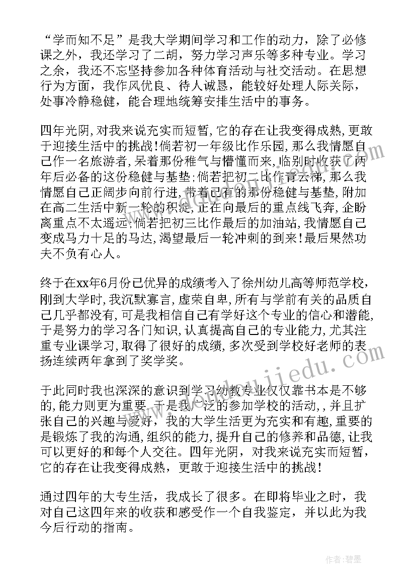 2023年结题鉴定自我鉴定 自我鉴定自我鉴定(精选9篇)