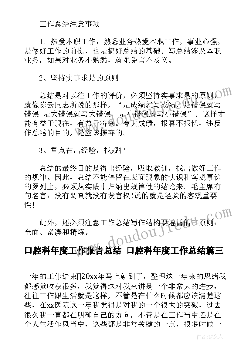 最新口腔科年度工作报告总结 口腔科年度工作总结(大全6篇)