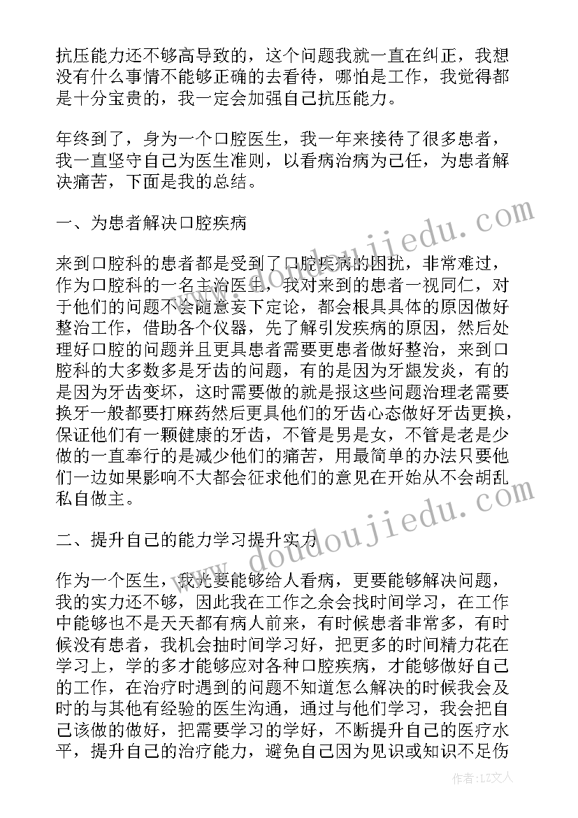 最新口腔科年度工作报告总结 口腔科年度工作总结(大全6篇)