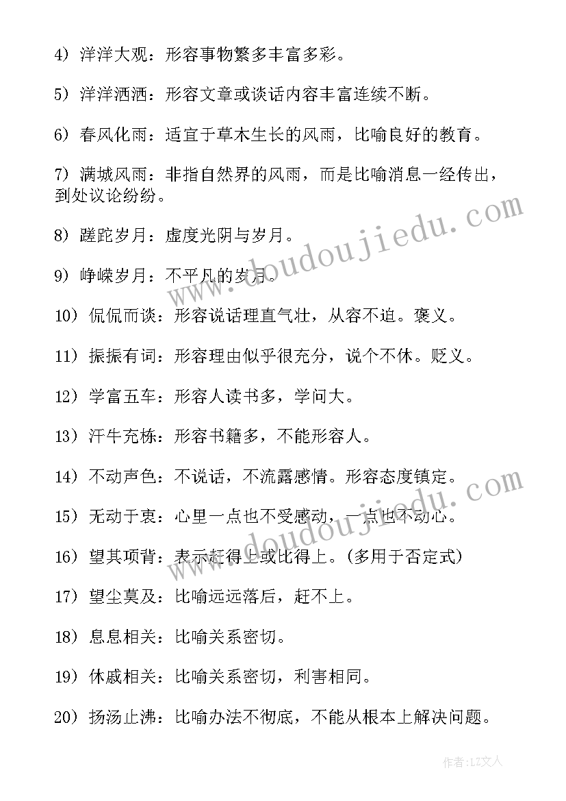 开学第课少年强中国强读后感(实用9篇)