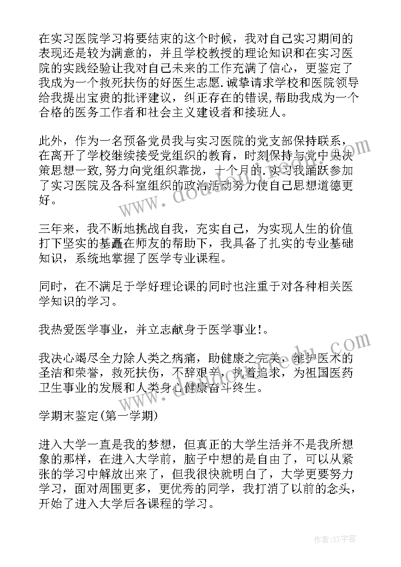 2023年眼科室自我鉴定 医学生科室自我鉴定(优质9篇)