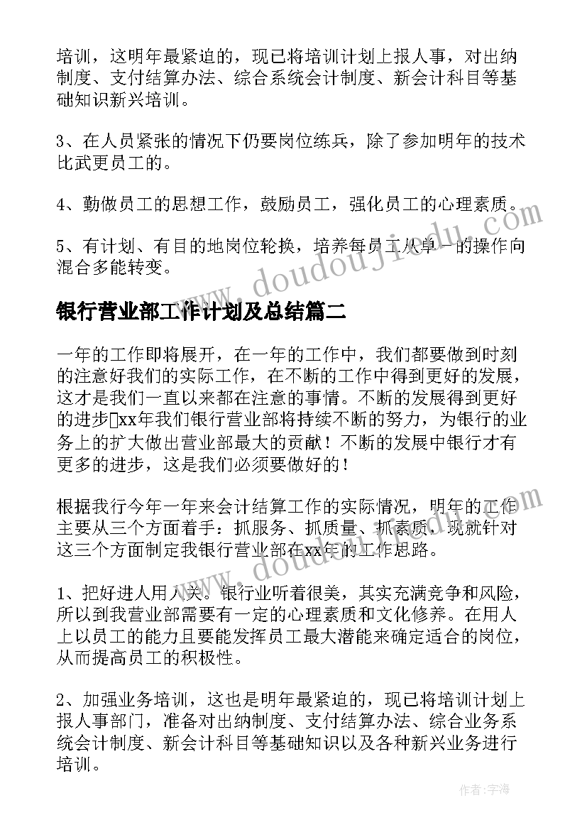 银行营业部工作计划及总结 银行营业部工作计划(精选6篇)