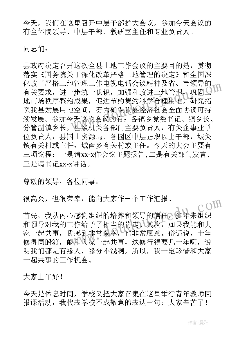 2023年替领导汇报工作开场白(汇总6篇)