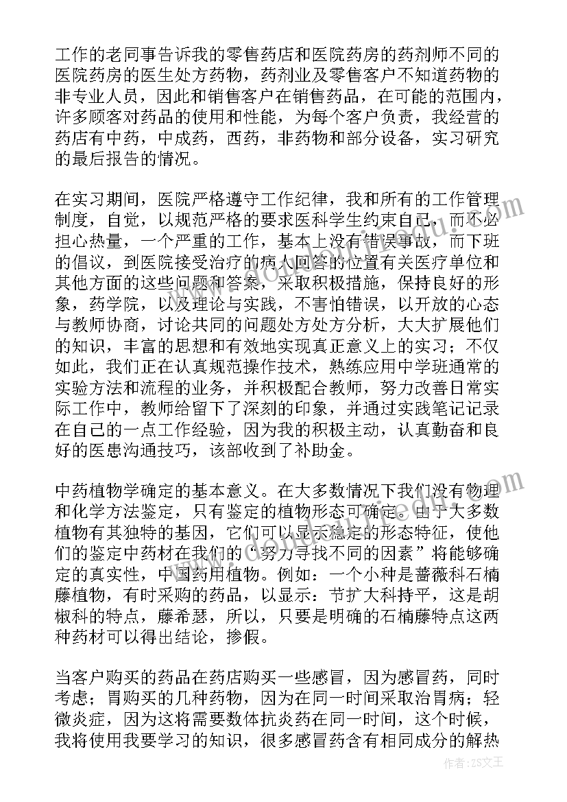 最新药房岗位心得体会 中药房实习心得体会(汇总6篇)