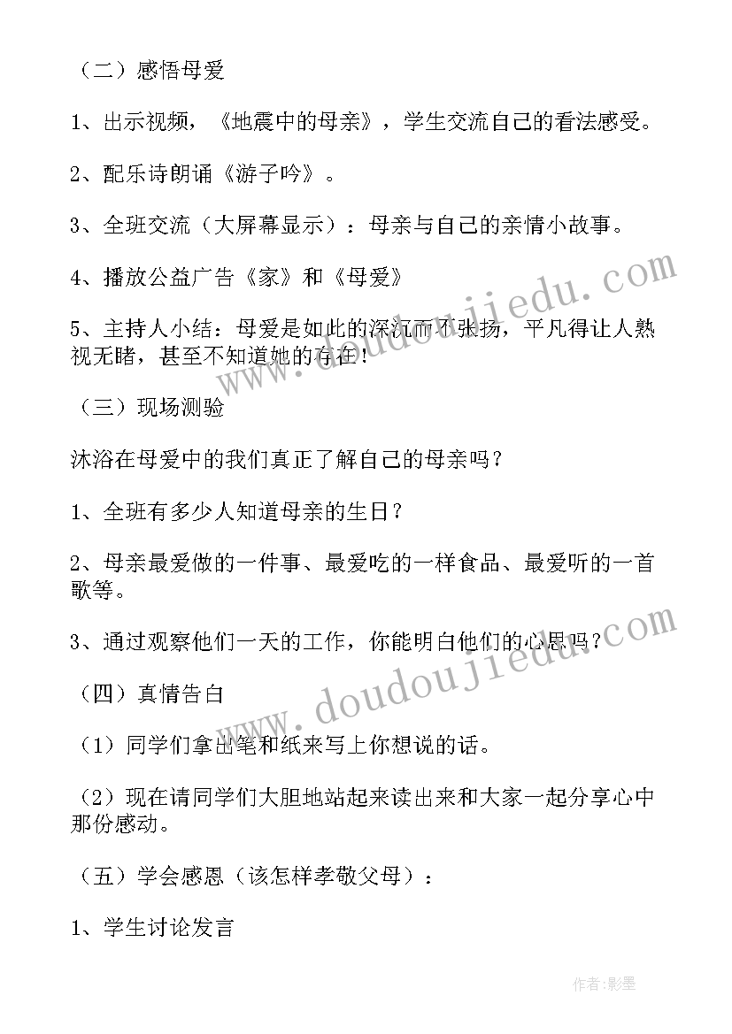 最新感恩在我心班会教案(大全9篇)