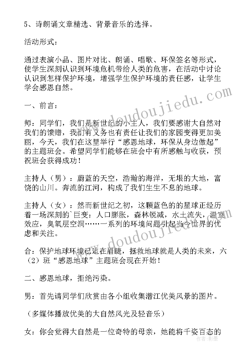 最新感恩在我心班会教案(大全9篇)