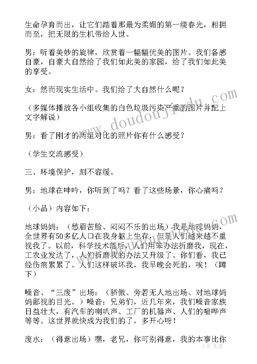 最新感恩在我心班会教案(大全9篇)