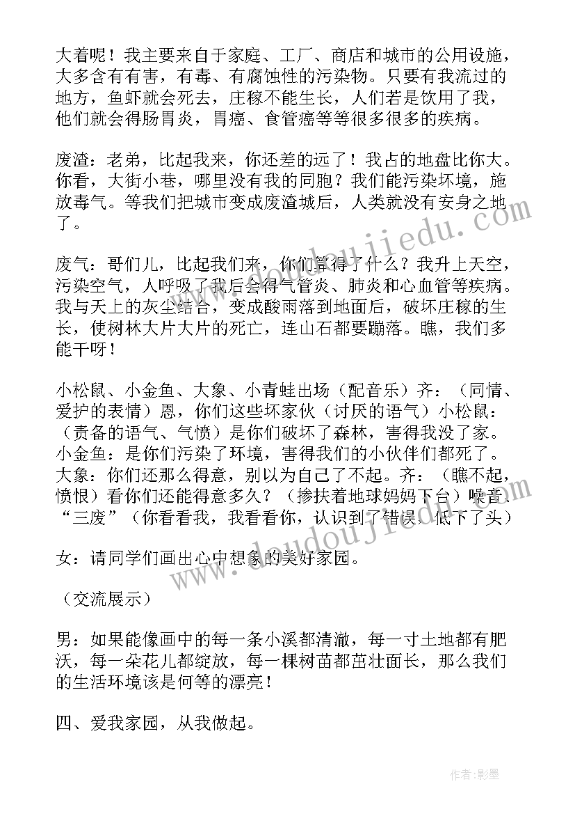 最新感恩在我心班会教案(大全9篇)