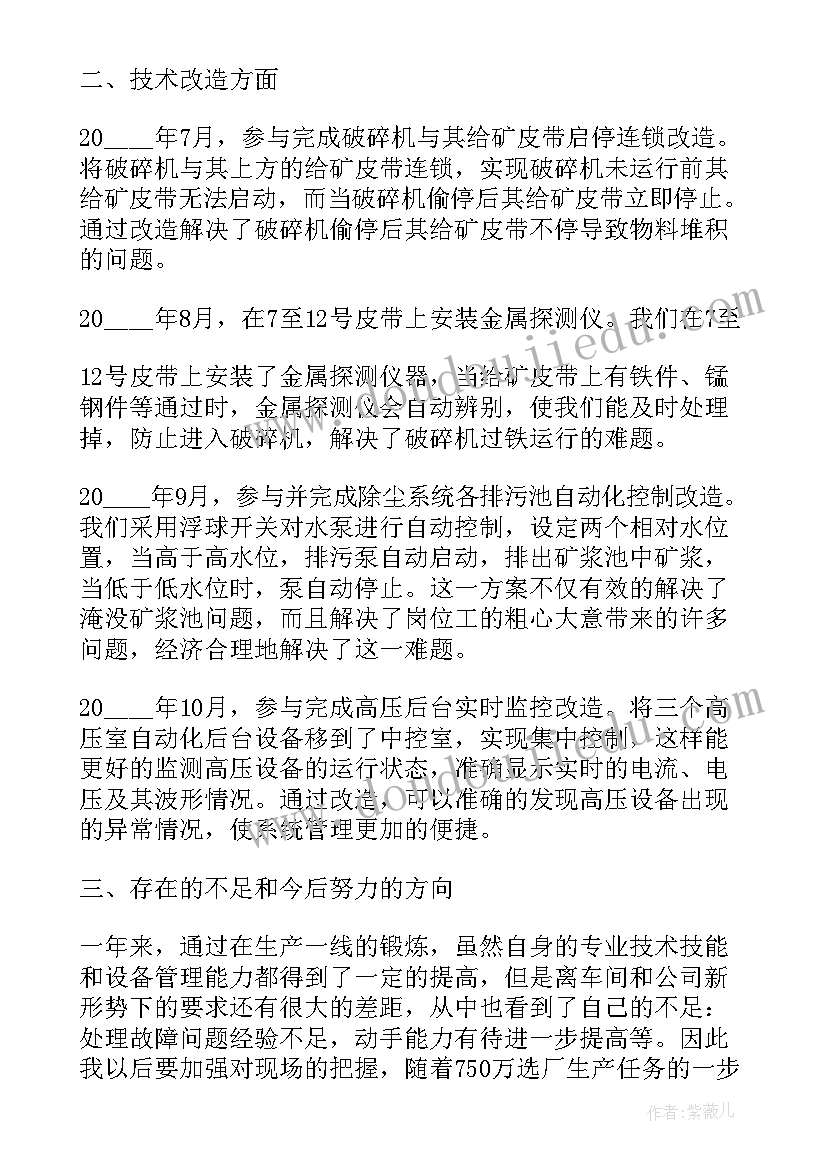 最新房建工作业绩 专业技术工作报告(通用6篇)