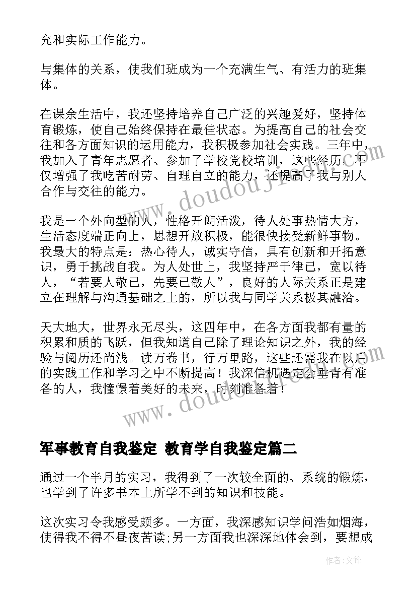 2023年军事教育自我鉴定 教育学自我鉴定(通用10篇)