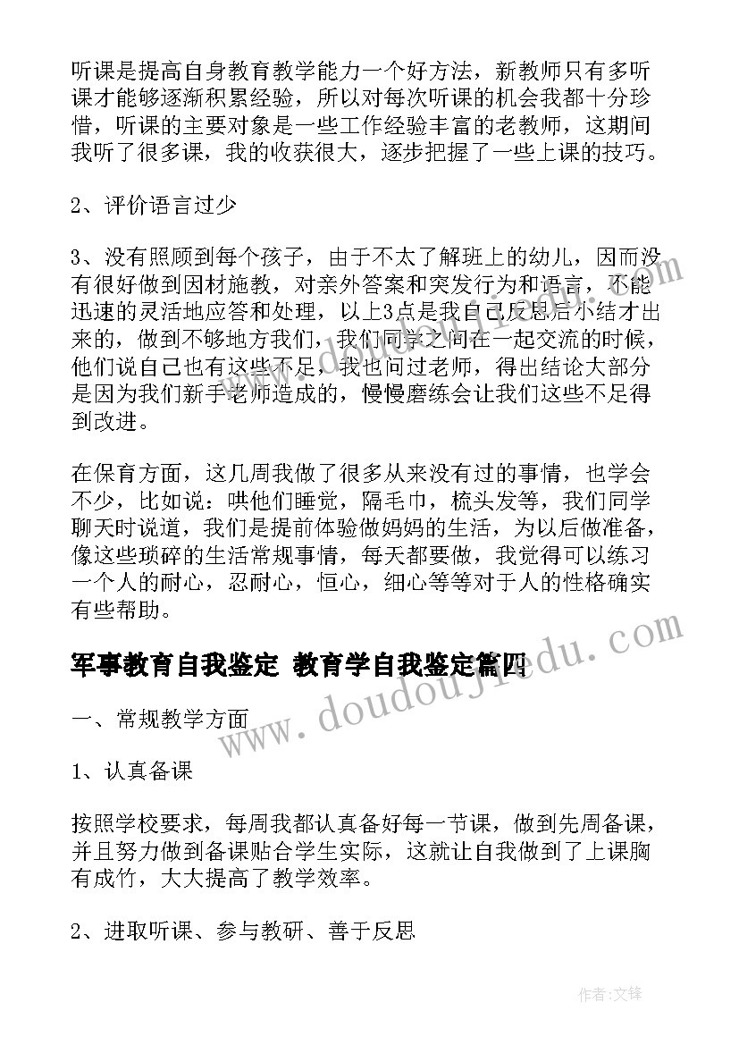 2023年军事教育自我鉴定 教育学自我鉴定(通用10篇)