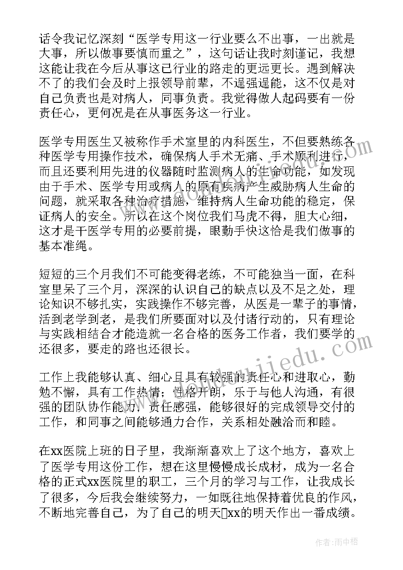 2023年医院药库自我鉴定(实用5篇)