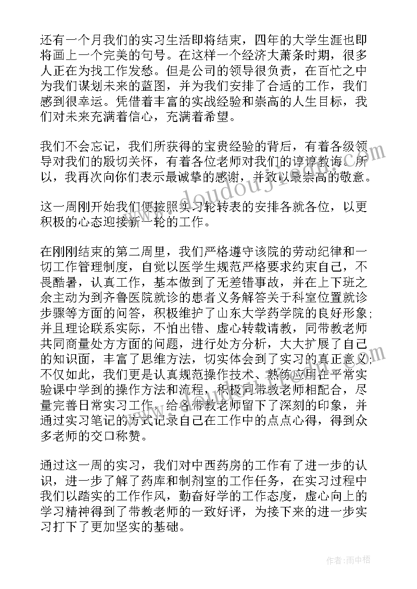 2023年医院药库自我鉴定(实用5篇)