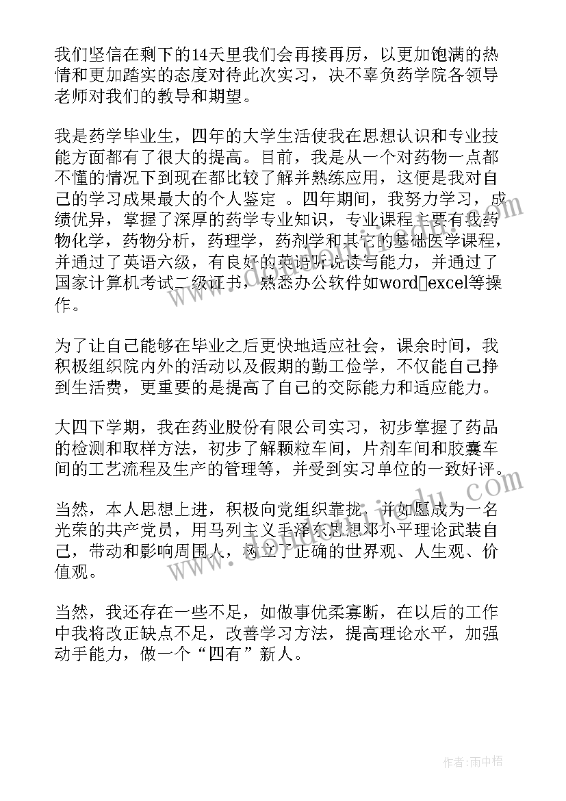 2023年医院药库自我鉴定(实用5篇)