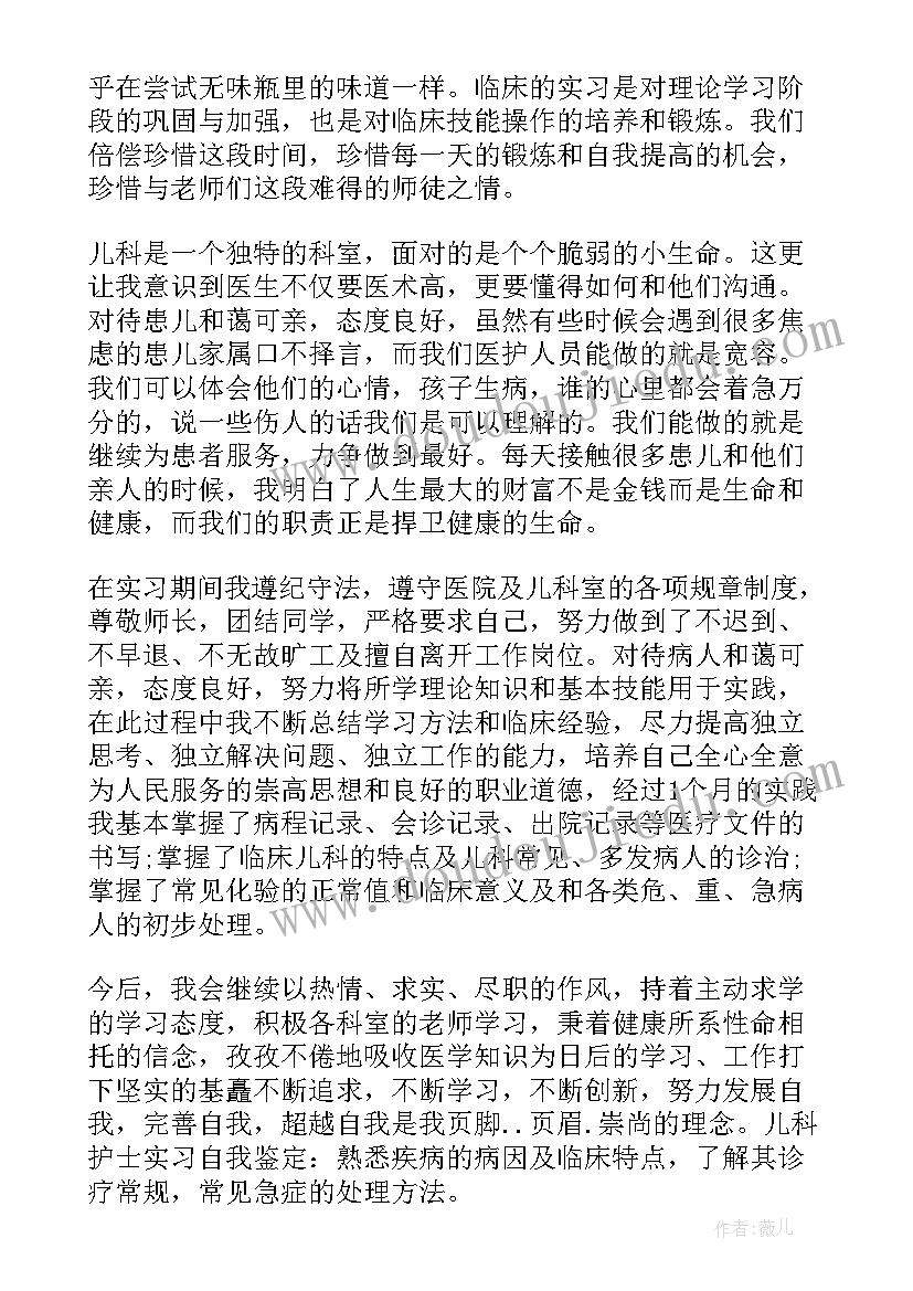 导诊台护士出科自我鉴定(通用9篇)