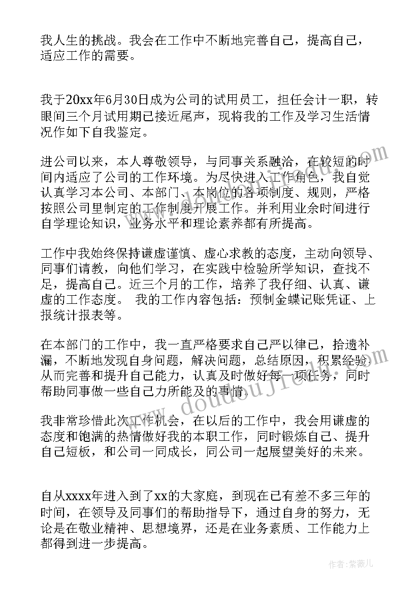 最新商场自我评价(大全8篇)