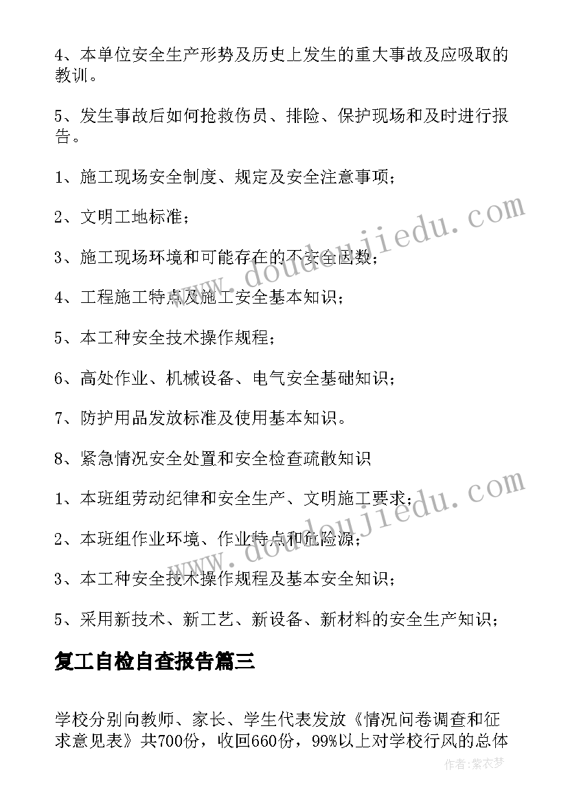 2023年复工自检自查报告 自检自查报告(模板10篇)