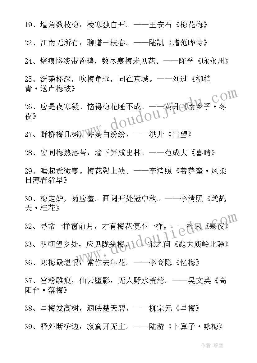 梅花的演讲稿(模板6篇)