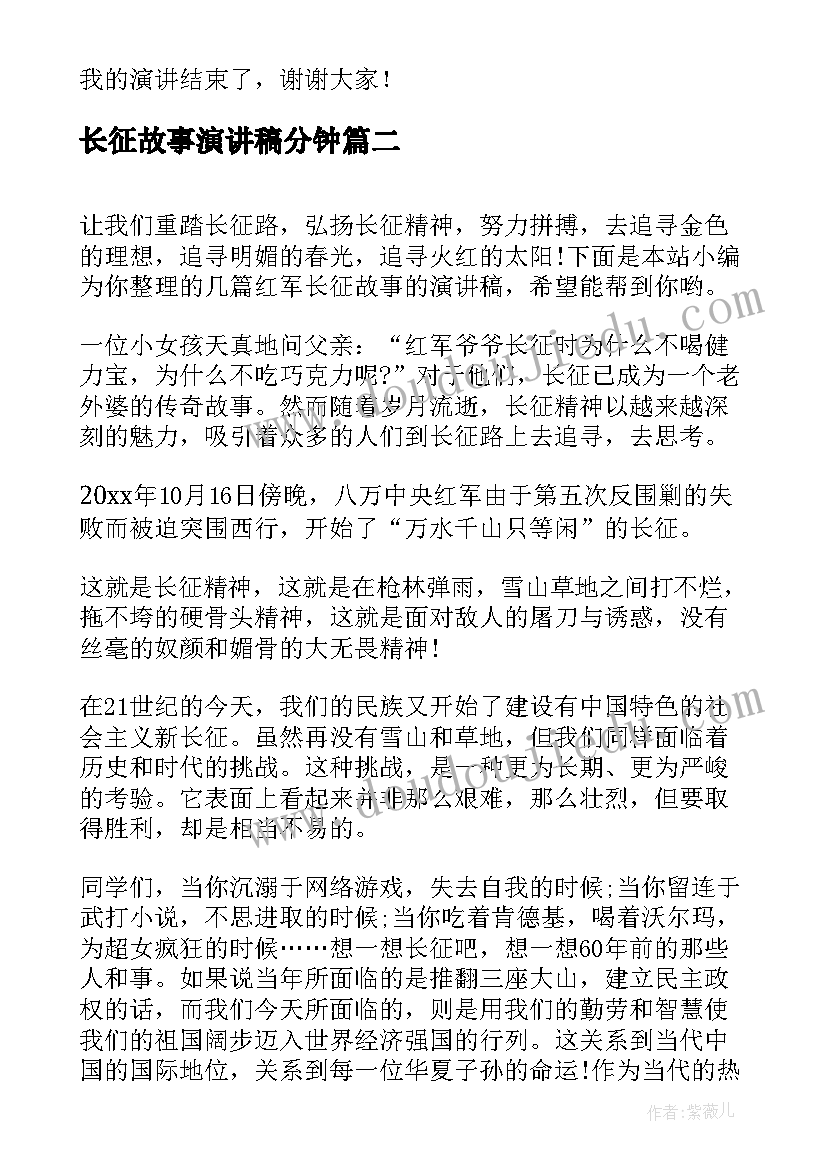 2023年长征故事演讲稿分钟(通用5篇)