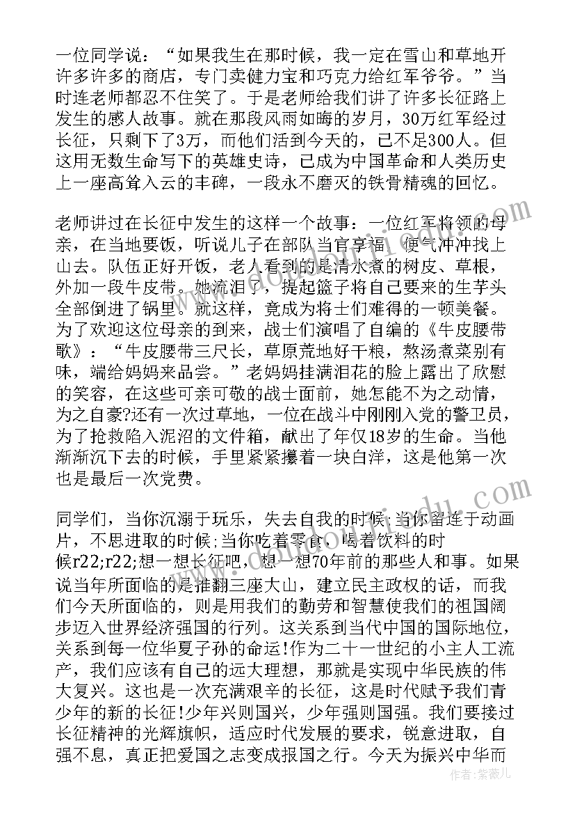 2023年长征故事演讲稿分钟(通用5篇)