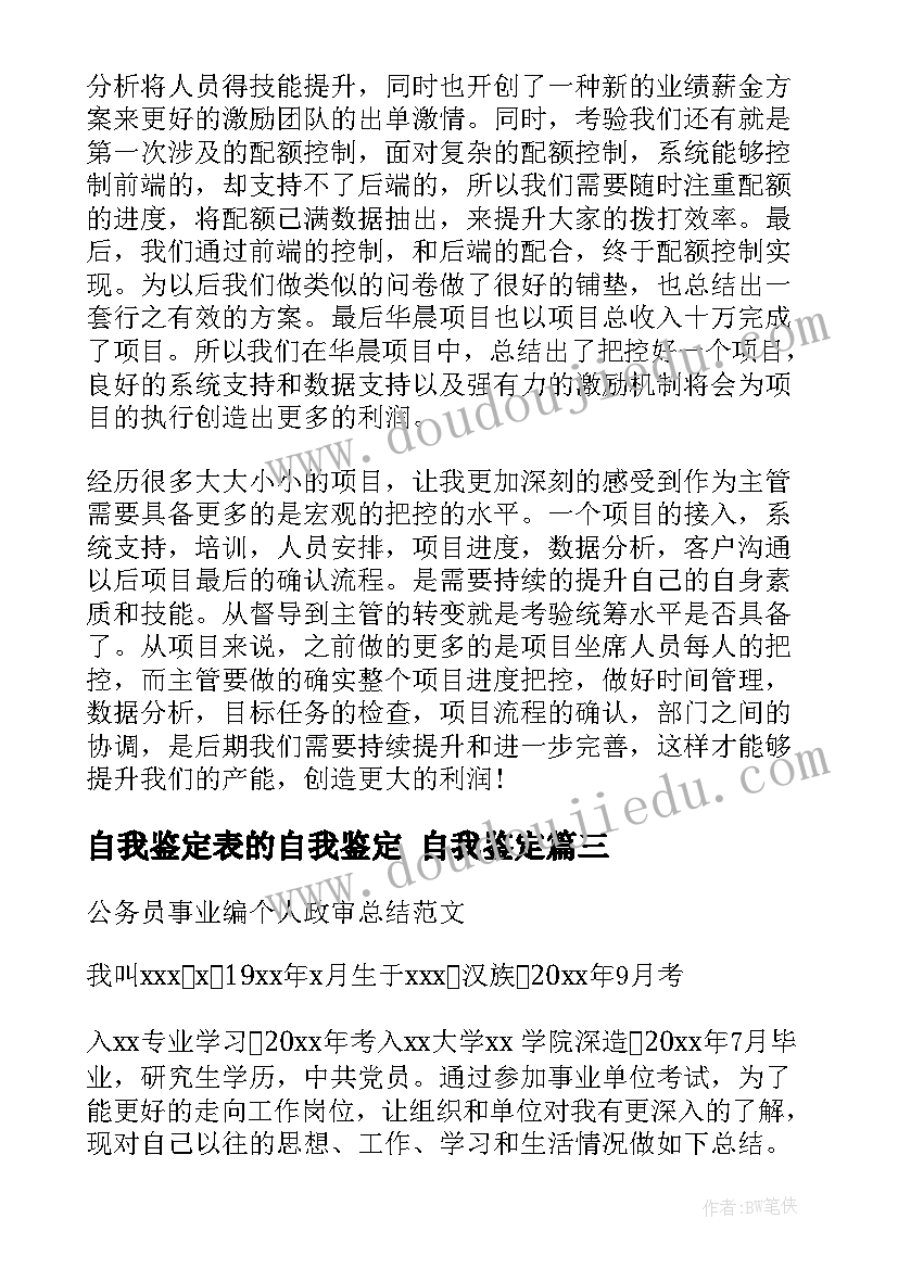 自我鉴定表的自我鉴定 自我鉴定(实用8篇)